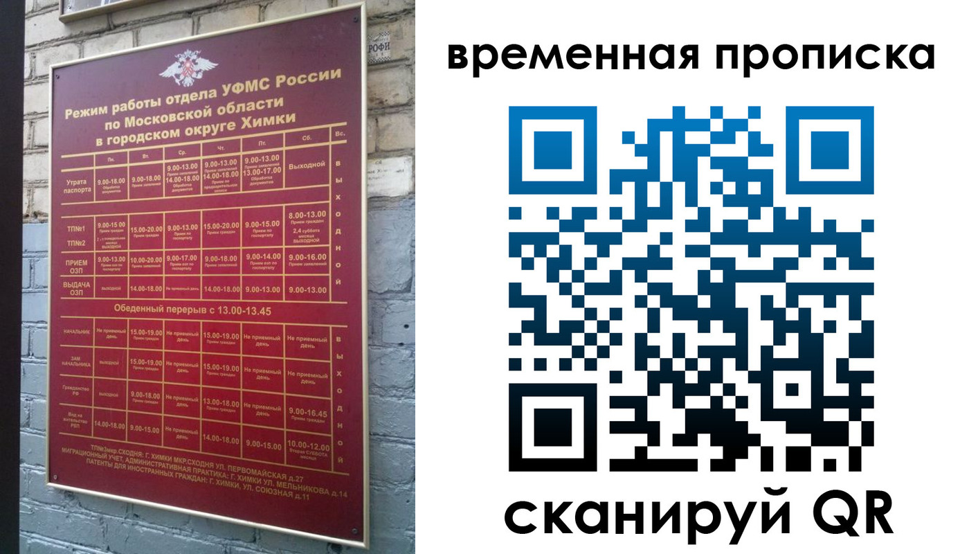регистрация для школы в Мытищах