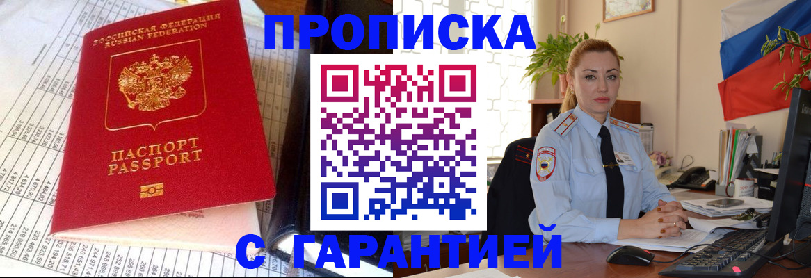 прописка 2025 в Мытищах