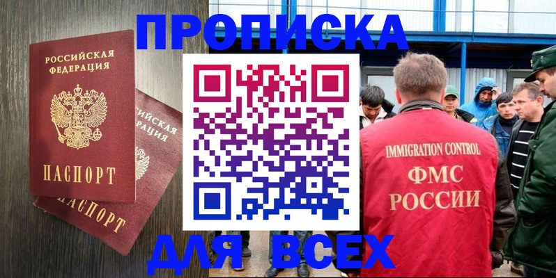 временная регистрация купить в Мытищах