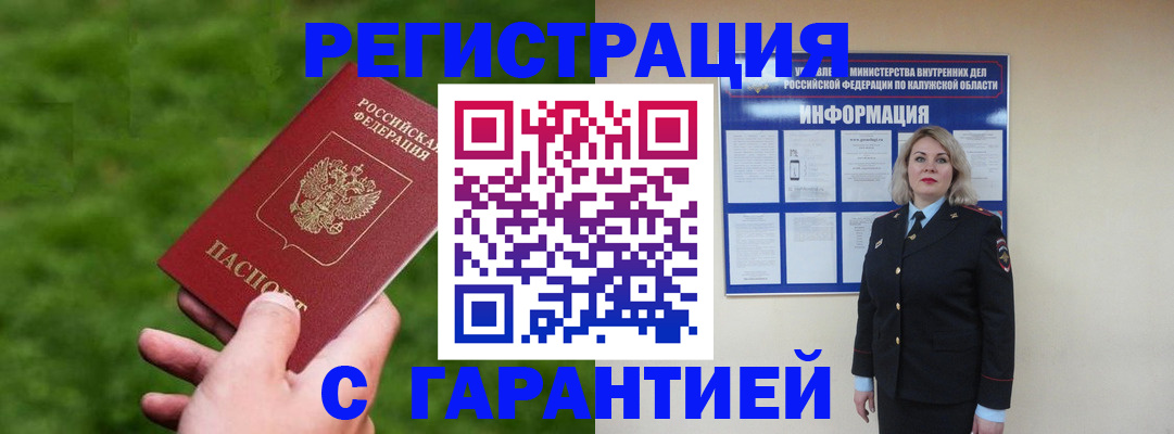 прописка в Мытищах