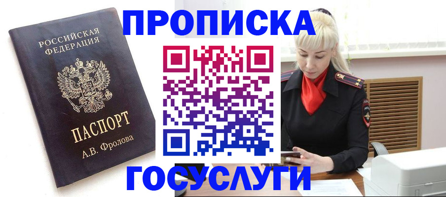 прописка для работы в Мытищах