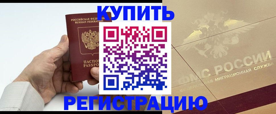 временная регистрация надежно в Мытищах